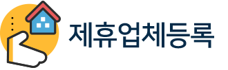 제휴업체등록