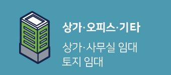 상가/오피스