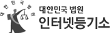 대법원 인터넷등기소